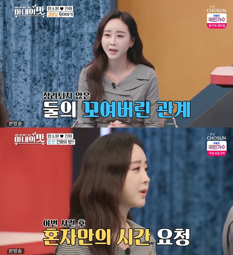 ▲ TV조선 ‘아내의 맛’