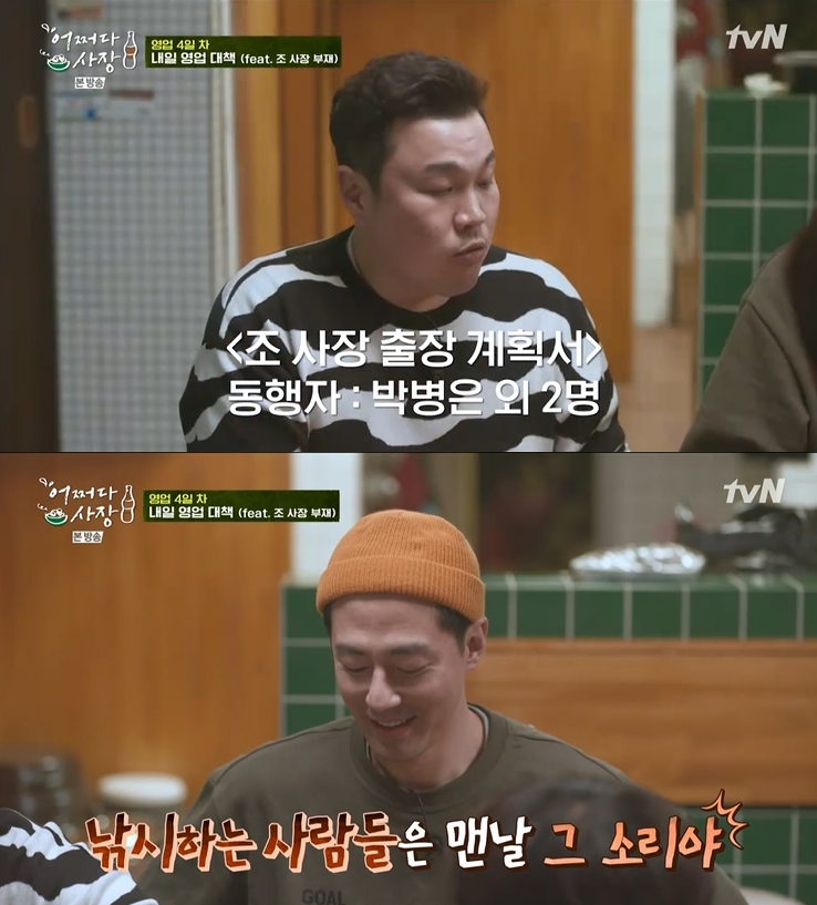 ▲ tvN ‘어쩌다 사장’