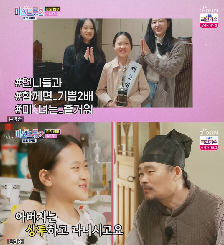 ▲ TV조선 ‘미스트롯2 토크콘서트’