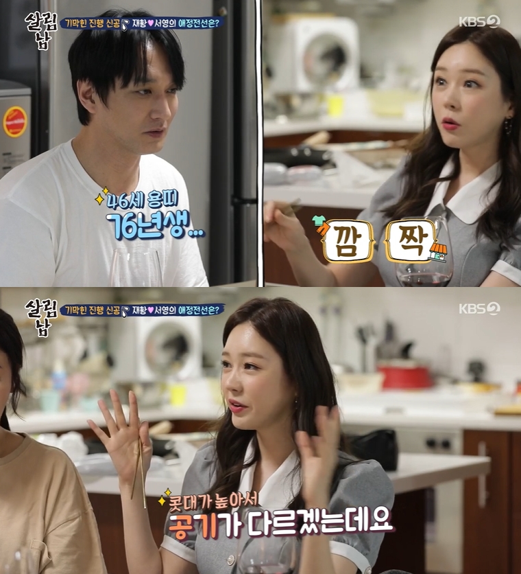 ▲ KBS2 ‘살림하는 남자들2’