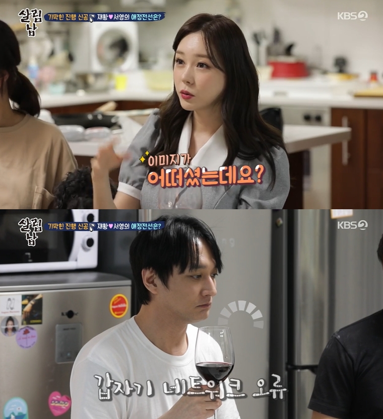 ▲ KBS2 ‘살림하는 남자들2’