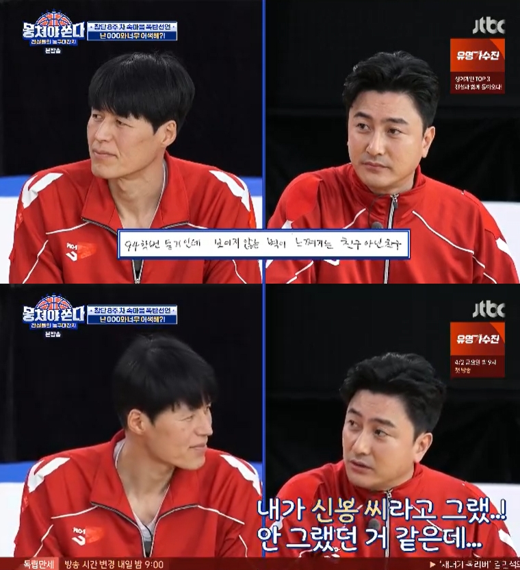 ▲ JTBC ‘뭉쳐야 쏜다’