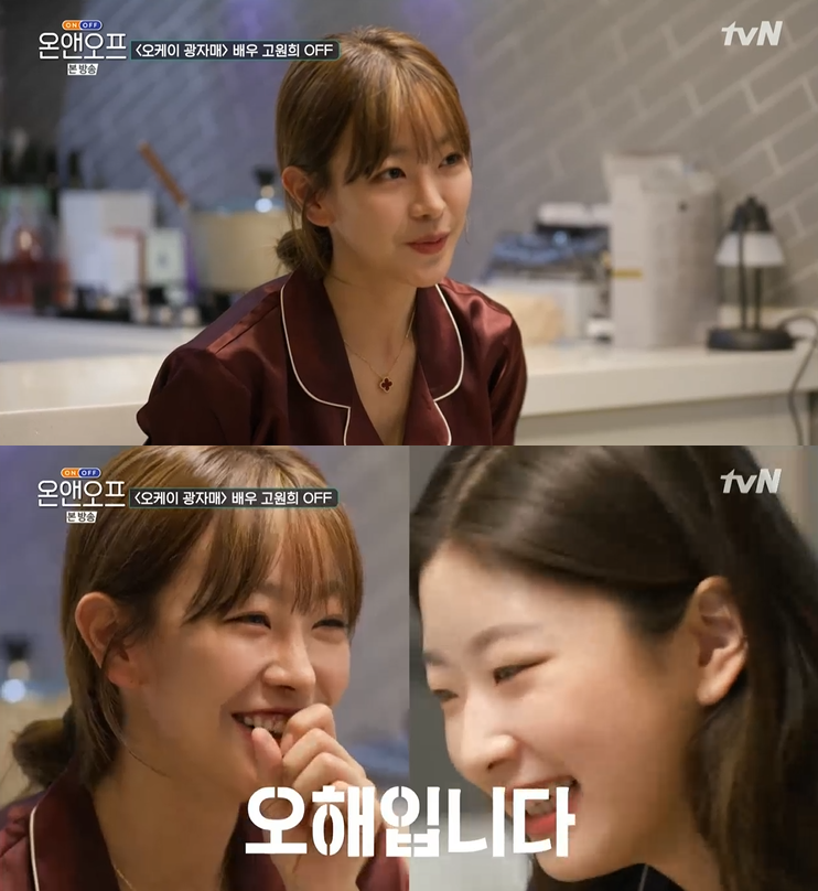 ▲ tvN ‘온앤오프’