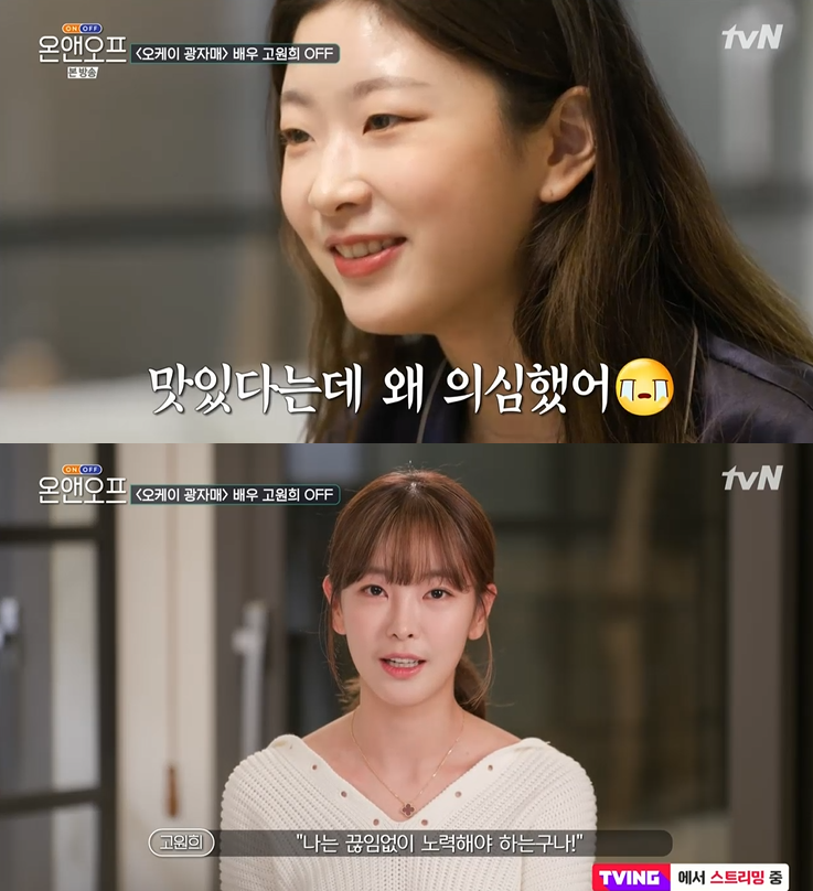 ▲ tvN ‘온앤오프’