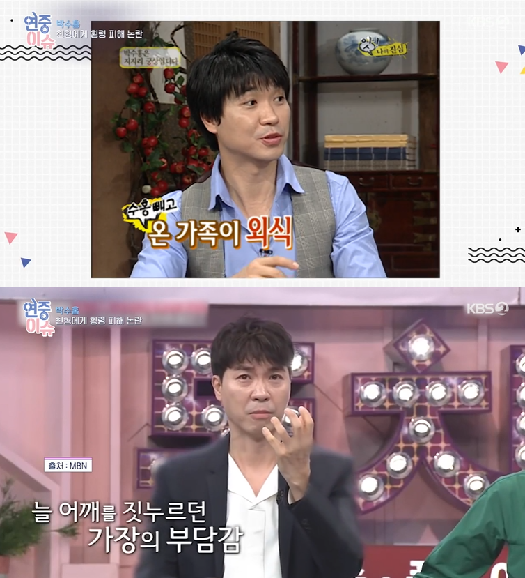 ▲ KBS2 ‘연중 라이브’