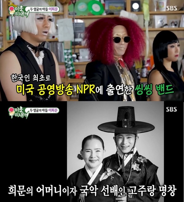 ▲ SBS ‘미운 우리 새끼’