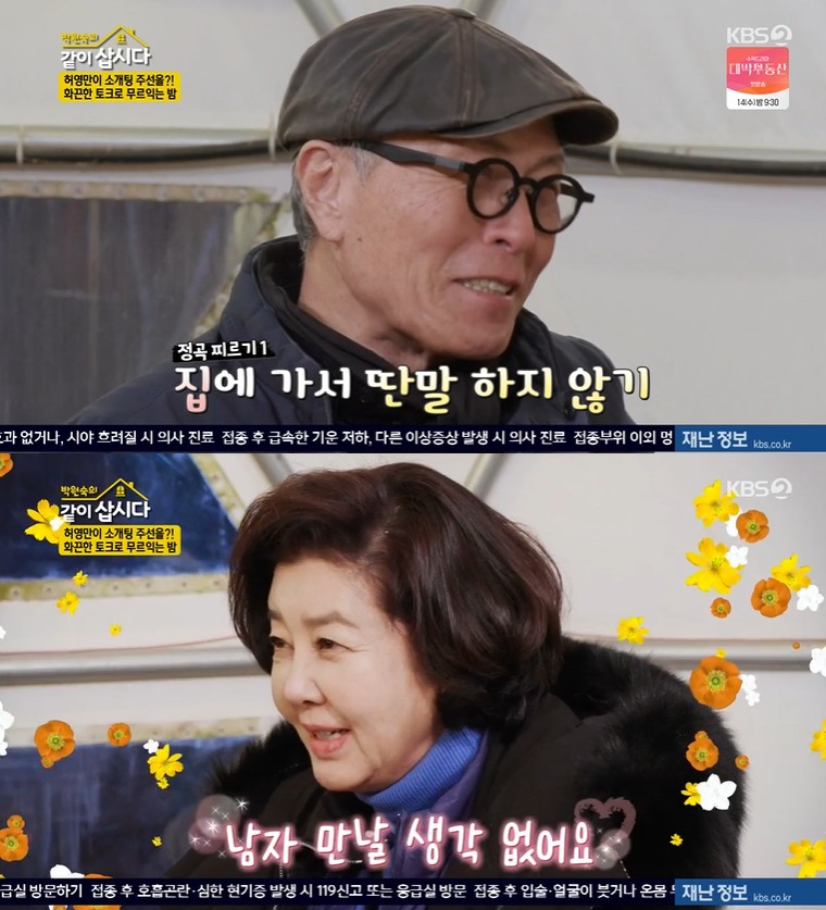 ▲ KBS2 ‘박원숙의 같이 삽시다 시즌3’