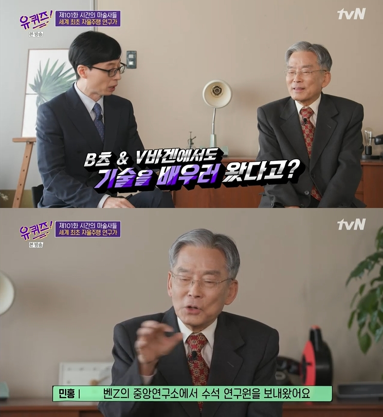 ▲ tvN ‘유 퀴즈 온 더 블럭’