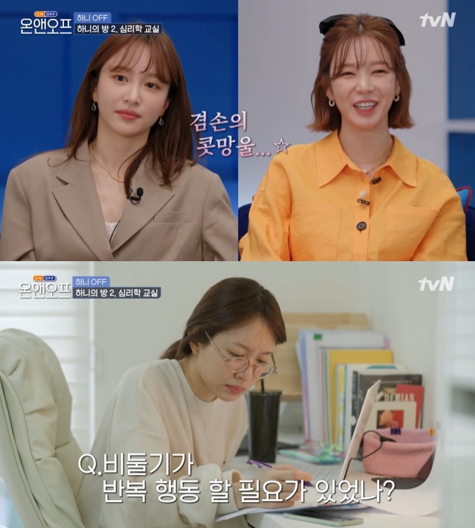 ▲ tvN ‘온앤오프’
