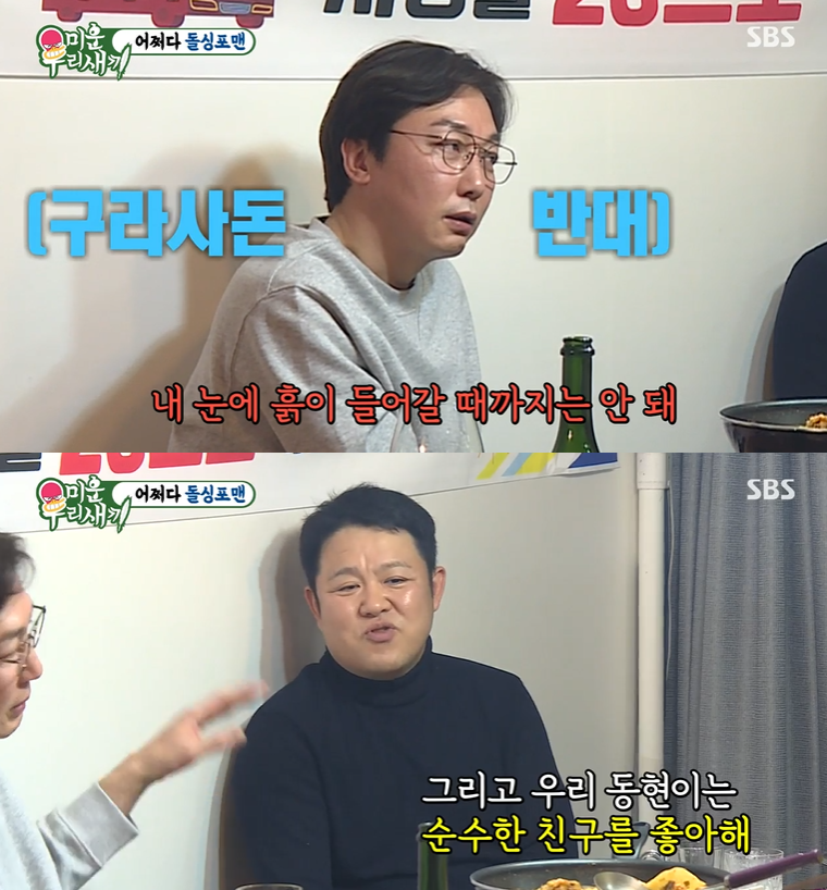 ▲ SBS ‘미운 우리 새끼’