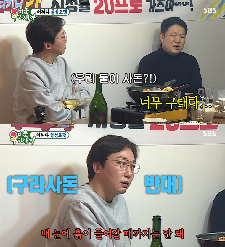 ▲ SBS ‘미운 우리 새끼’