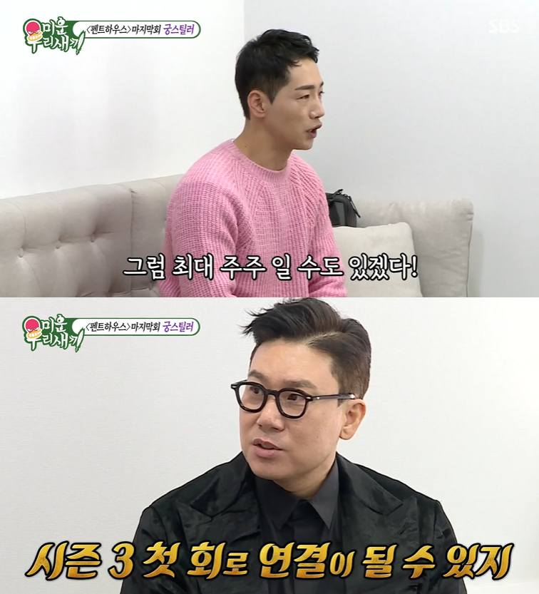 ▲ SBS ‘미운 우리 새끼’