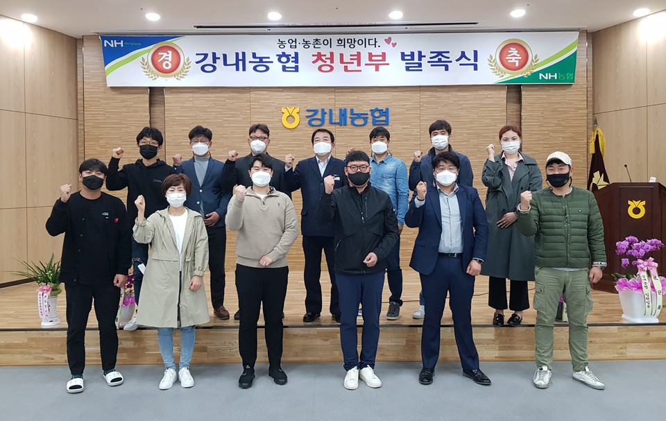 ▲ 강내농협은 12일 본점 회의실에서 20세 이상 49세 이하 농업인 16명으로 구성된 청년부를 발족했다.