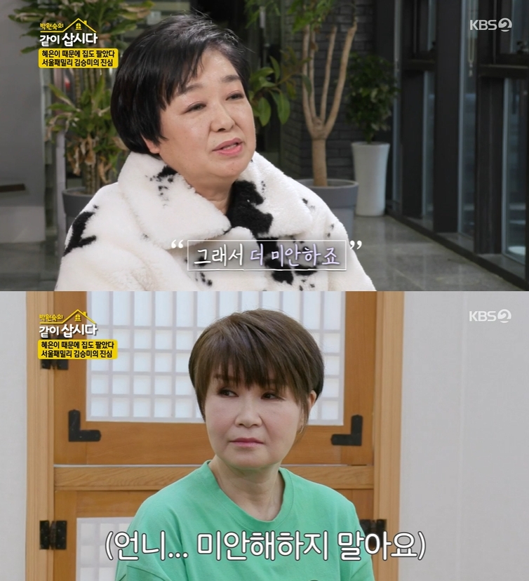 ▲ KBS2 ‘박원숙의 같이 삽시다 시즌3’