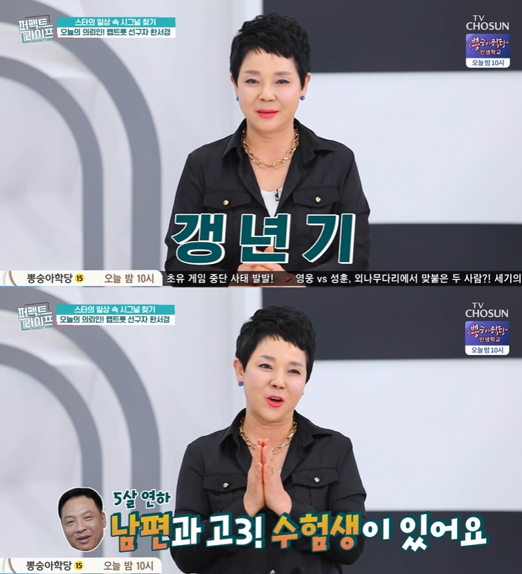 ▲ TV조선 ‘퍼펙트 라이프’