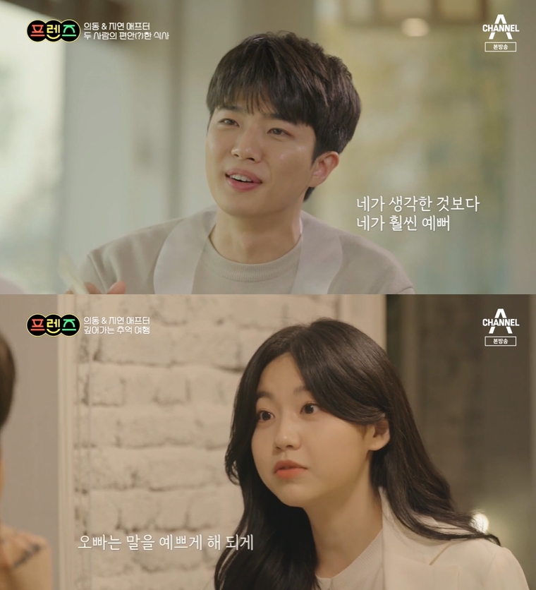 ▲ 채널A ‘프렌즈’