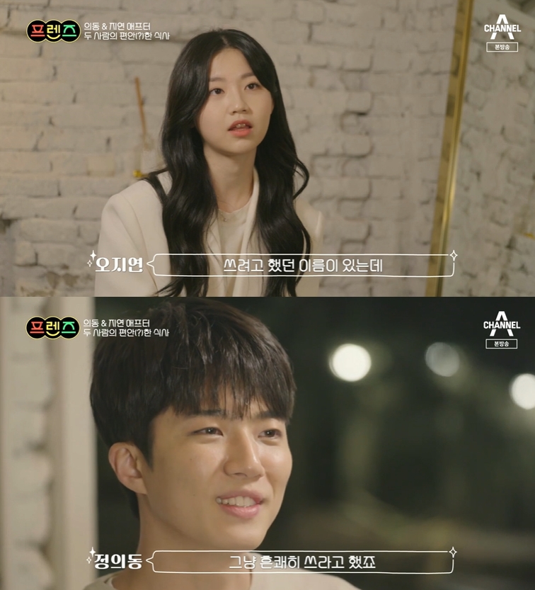 ▲ 채널A ‘프렌즈’