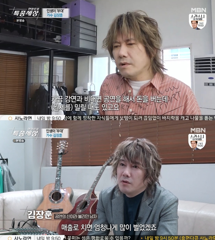 ▲ MBN ‘현장르포 특종세상’