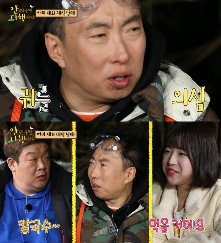 ▲ MBC ‘안 싸우면 다행이야’