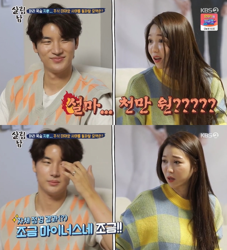 ▲ KBS2 ‘살림하는 남자들2’