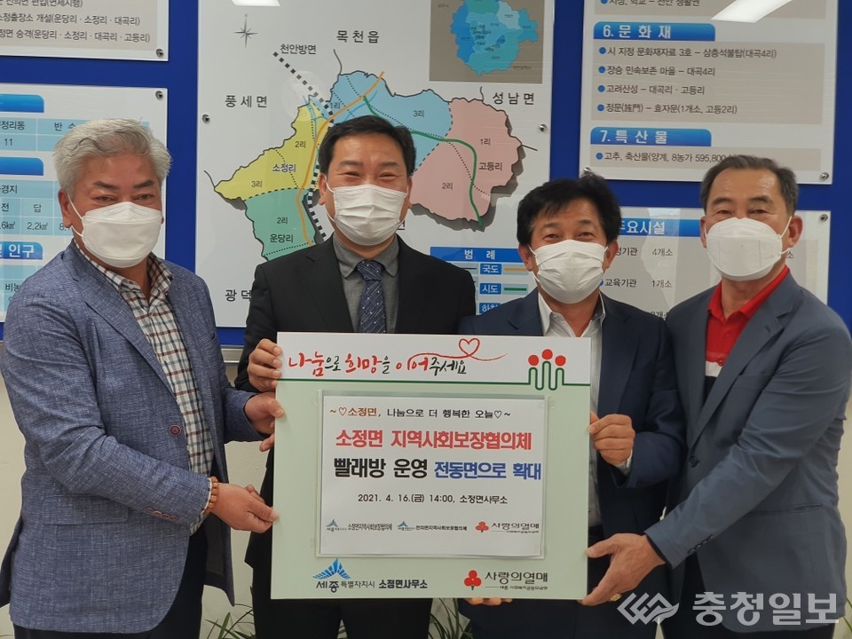 ▲ 세종시 소정면지역사회보장협의체와 전동면지역사회보장협의체가 빨래방 서비스 공유 협약을 맺고 있다.