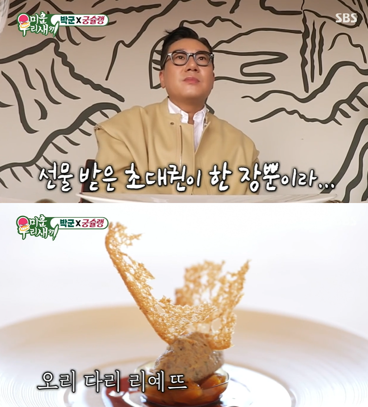 ▲ SBS ‘미운 우리 새끼’
