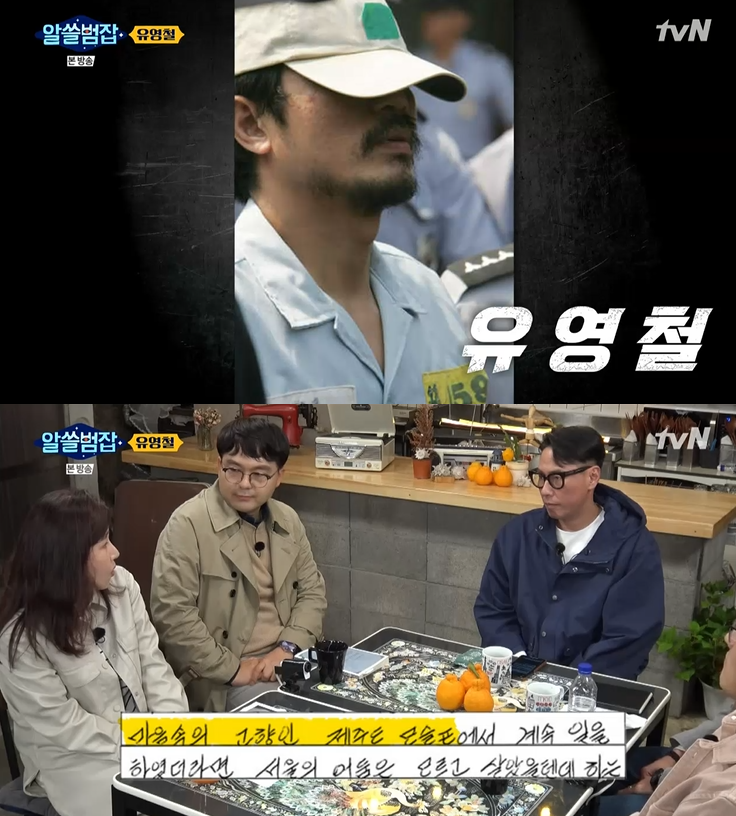 ▲ tvN ‘알쓸범잡’