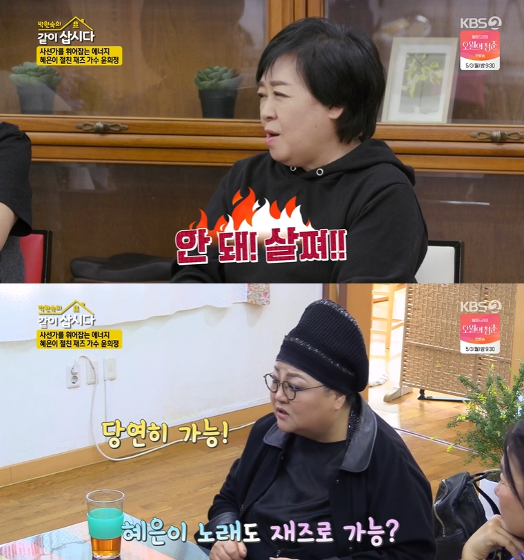 ▲ KBS2 ‘박원숙의 같이 삽시다 시즌3’