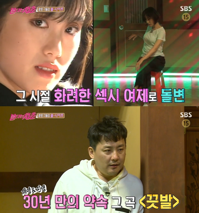 ▲ SBS ‘불타는 청춘’