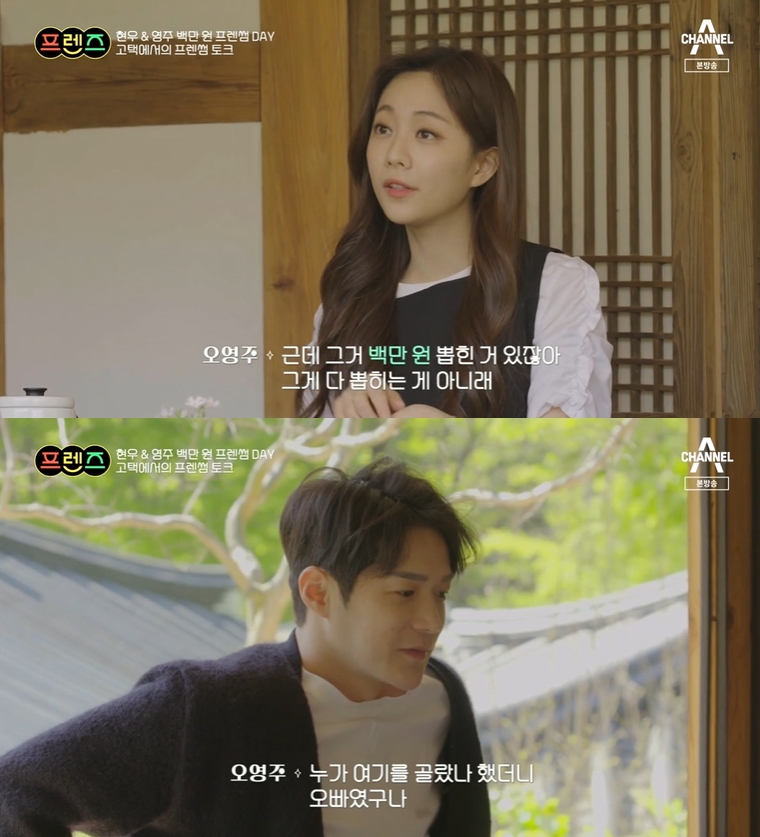 ▲ 채널A ‘프렌즈’