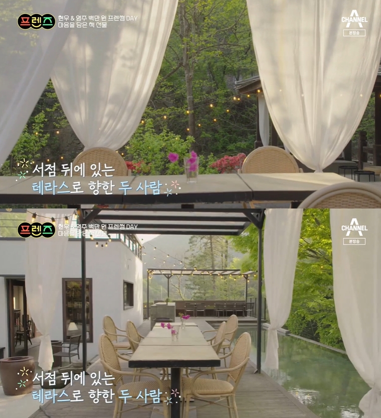 ▲ 채널A ‘프렌즈’