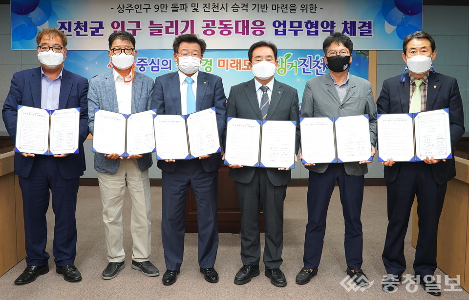 ▲ 충북 진천군은 10일 군청 소회의실에서 군 상주인구 9만 달성을 위해 민관 릴레이 2호 협약을 체결했다. (왼쪽부터) 유상희 광혜원산단관리사무소장, 박희수 신척산단관리사무소장, 왕용래 진천상의 회장, 송기섭 진천군수, 이운로 기업체협의회장, 이만희 산수산단관리사무소장.