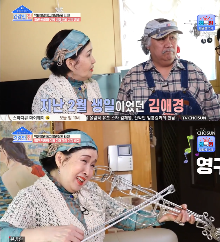 ▲ TV조선 ‘건강한 집’