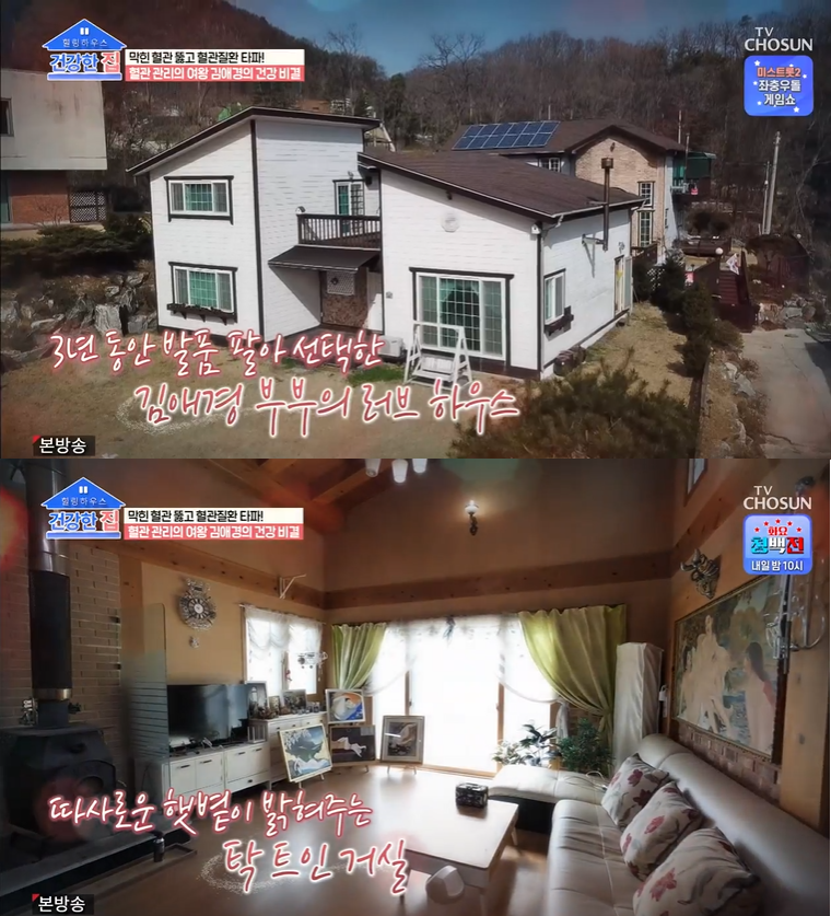 ▲ TV조선 ‘건강한 집’