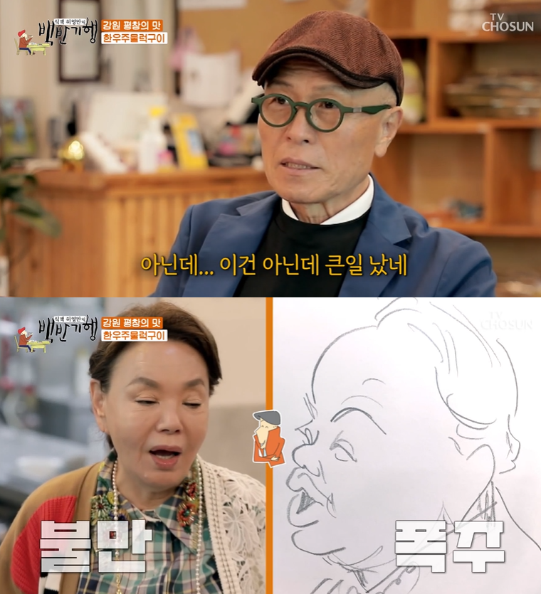 ▲ TV조선 ‘식객 허영만의 백반기행’