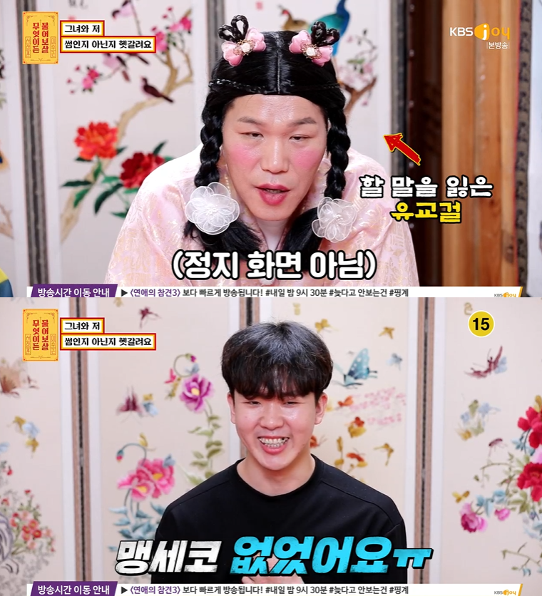 ▲ KBS JOY ‘무엇이든 물어보살’