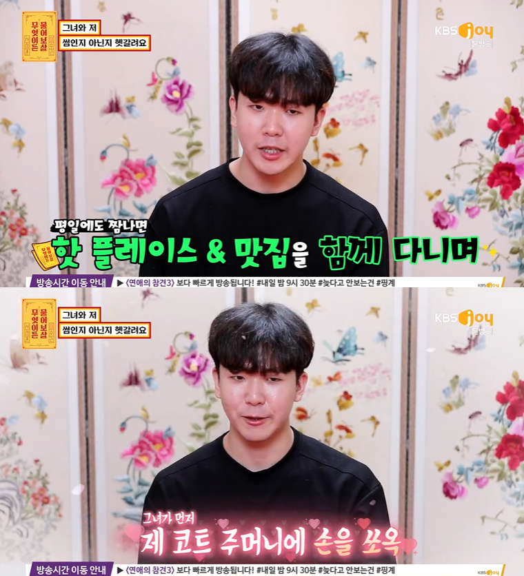 ▲ KBS JOY ‘무엇이든 물어보살’