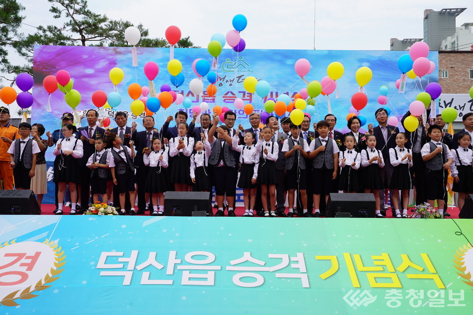 ▲ 2019년 충북 진천군 덕산읍 승격 기념식 모습.