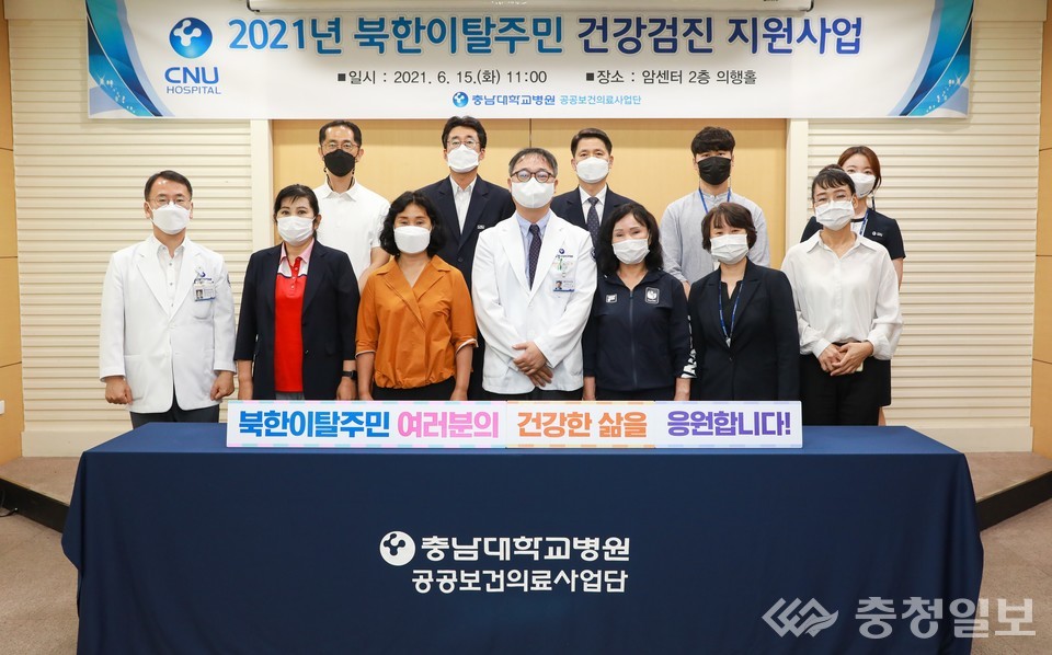 ▲ 충남대학교병원 공공보건의료사업단 2021 북한이탈주민 건강검진 지원사업