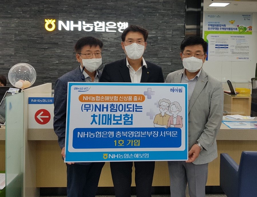 ▲ NH농협손해보험 충북지역총국은 1일 치매환자를 집중 보장하는 '무배당 NH힘이되는 치매보험'신상품 출시를 발표했다. 왼쪽부터 문성호 NH농협손해보험 충북지역총국장, 서덕문 NH농협은행 충북영업본부장, 김명구 NH농협은행 충북영업부장.