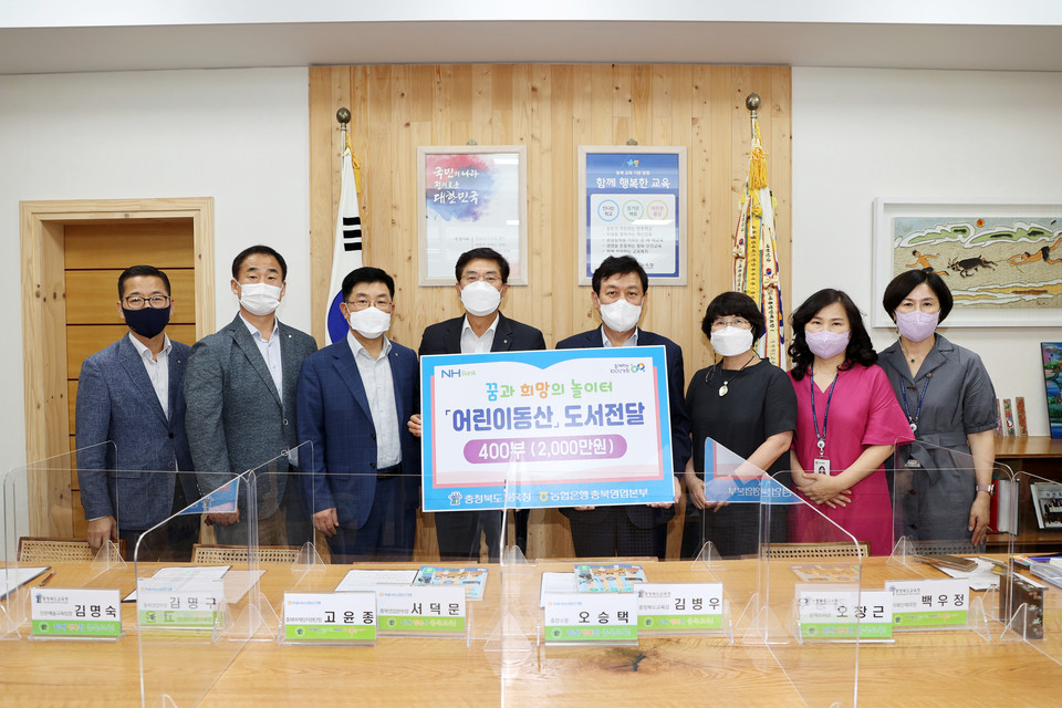 ▲ NH농협은행 충북영업본부는 7일 충북도교육감실에서 월간지 '어린이 동산' 연간구독 400권(2000만원 상당)을 기증했다.