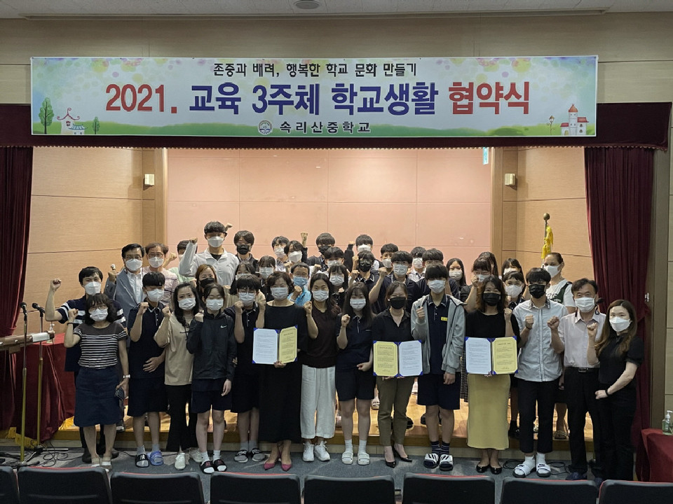 속리산중학교, 교육 3주체 학교생활 협약식 개최 속리산중학교, 교육 3주체 학교생활 협약식 개최