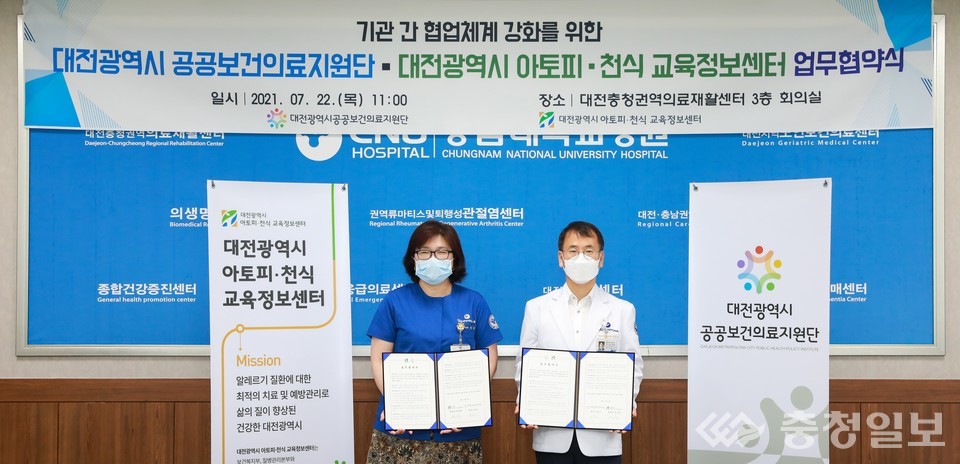 ▲ 대전시공공보건의료지원단 아토피·천식교육정보센터 협약 체결 모습