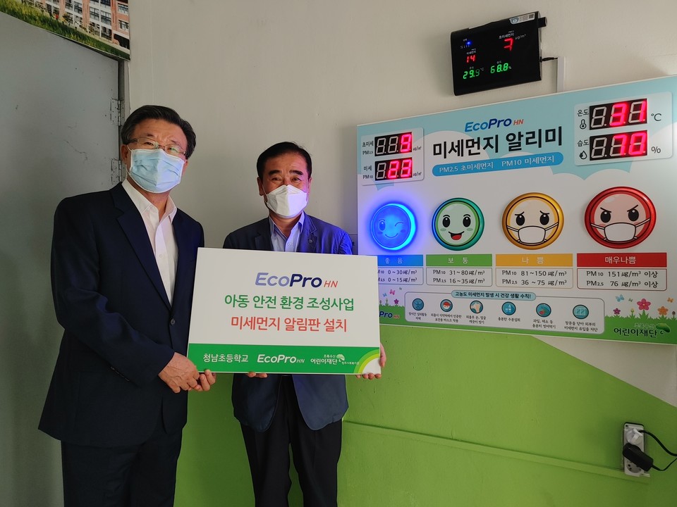 ▲ 초록우산어린이재단 청남초 미세먼지 알림판을 설치 했다.