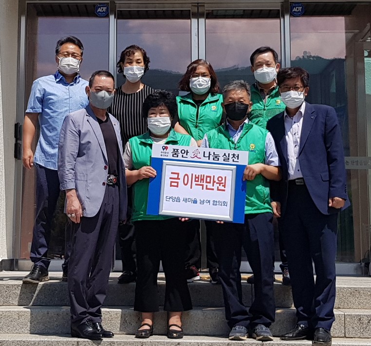 ▲ 단양읍새마을남녀협의회가 단양읍사무소에 성금을 전달하고 있다. 사진=단양군제공