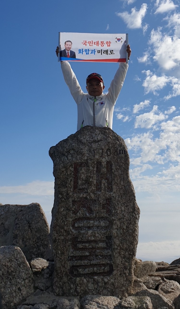 설악산 대청봉 광복절 기념 퍼포먼스 모습.