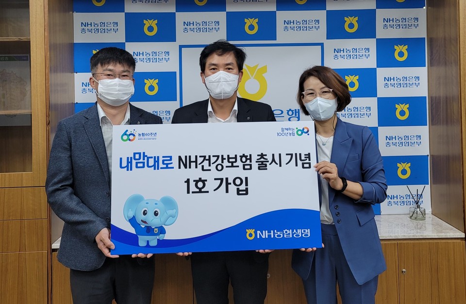 ▲ NH농협생명 충북지역총국은 '내맘대로 건강보험' 신상품 출시에 맞춰 24일 서덕문 NH농협은행 충북영업본부장실에서 1호 가입행사를 가졌다.