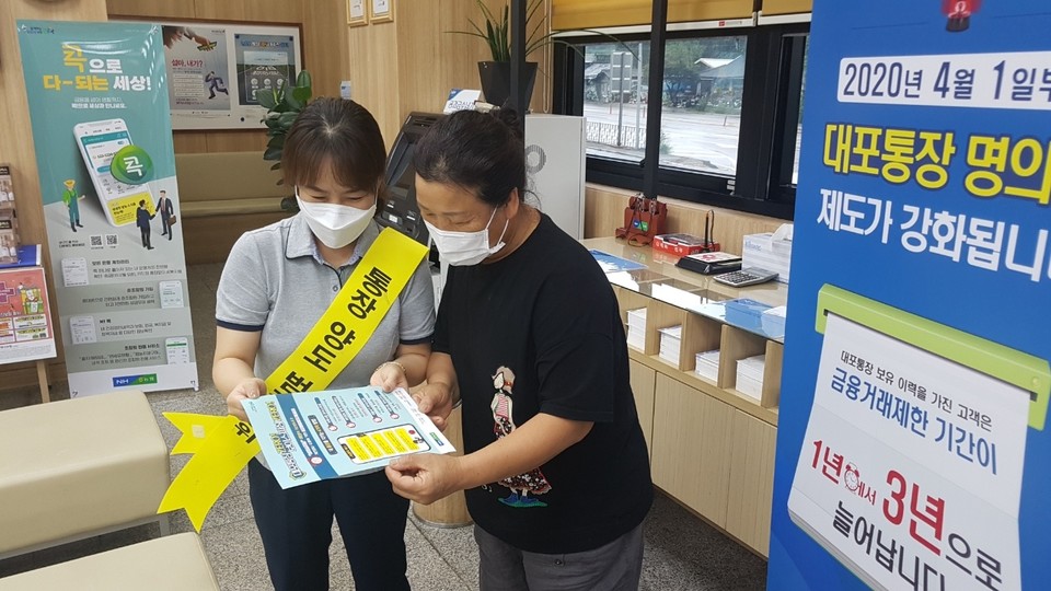 ▲ 청주 현도농협은 30일 본점 객장에서 내방고객을 대상으로 전기통신 금융사기예방 및 대포통장 근절 캠페인을 전개했다.
