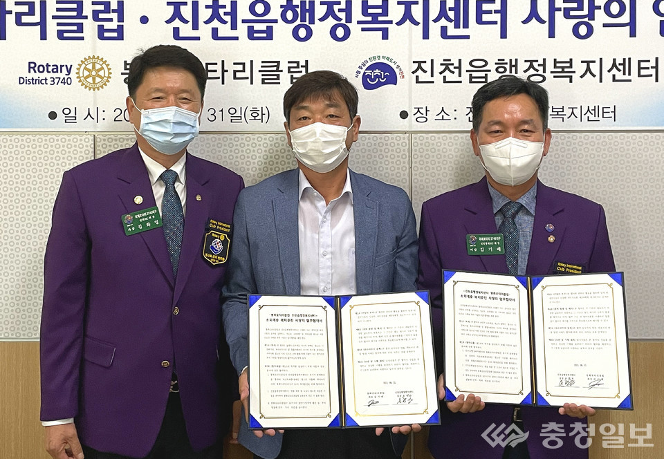 ▲ 진천 봉화로타리클럽과 충북 진천군 진천읍행정복지센터가 31일 저소득 소외계층 복지증진과 청소년지원 인프라 구축을 위해 업무협약을 체결했다.(왼쪽부터 김화영 진천로타리클럽 회장, 윤혁헌 진천읍장, 김기배 봉화로타리클럽 회장)