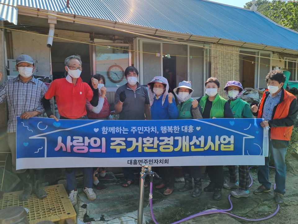▲ 대흥면 주민자치회 집수리 봉사 모습